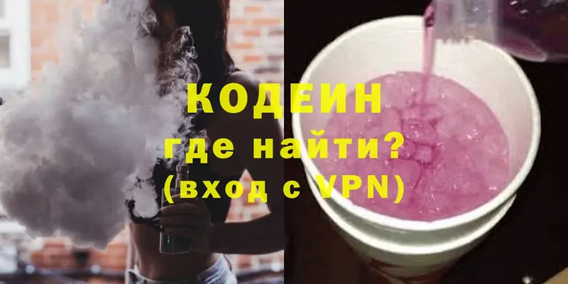 закладки  Калининск  Codein Purple Drank 